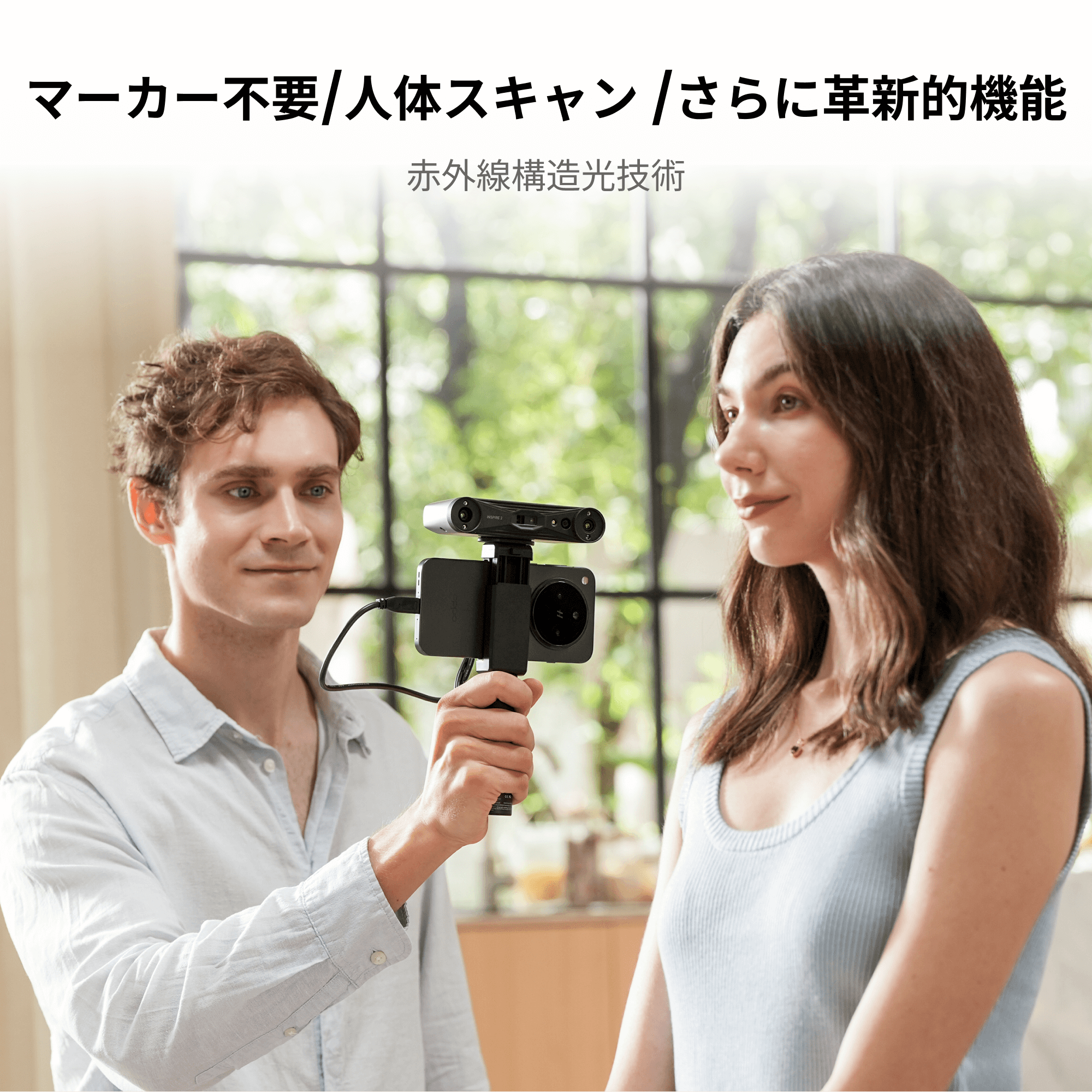 Revopoint INSPIRE 2：ワイヤレス赤外線レーザー＆構造光3Dスキャナー