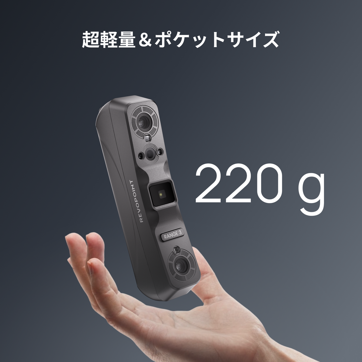 【予約販売】Revopoint RANGE 3 & RANGE 3 Pro：大型対象物に対応するVCSEL・レーザー式ワイヤレス3Dスキャナー