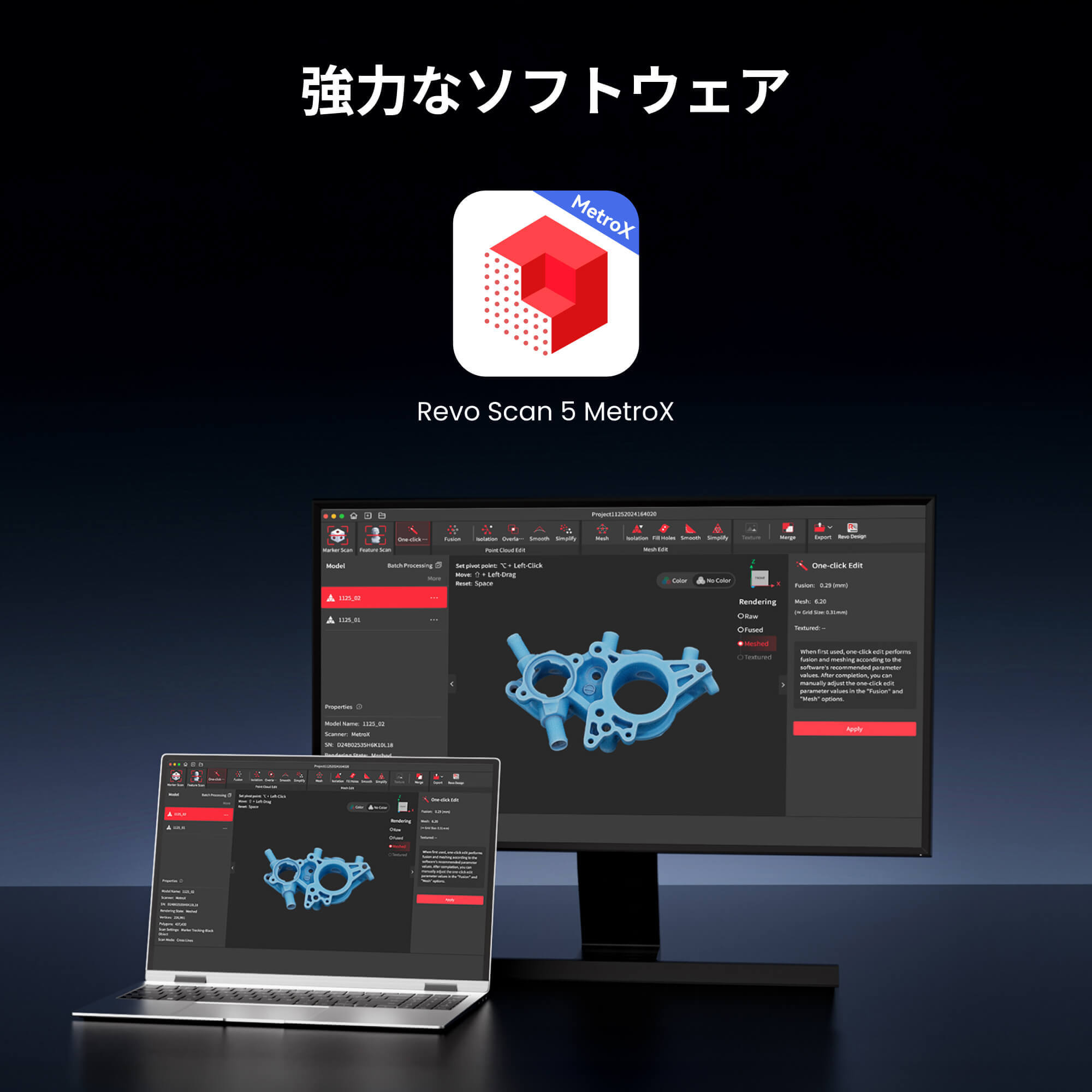 Revopoint MetroX: ブルーレーザーラインとフルフィールド構造光3Dスキャナー