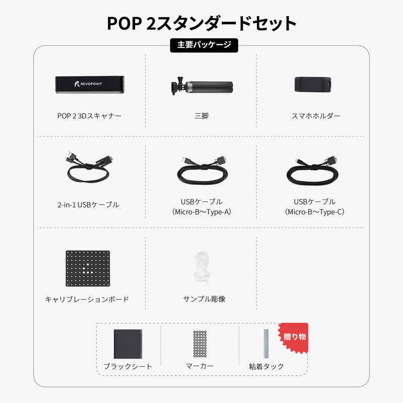 高精度｜高発色｜ハンディ｜ポータブル3Dスキャナ｜Revopoint POP 2 3D