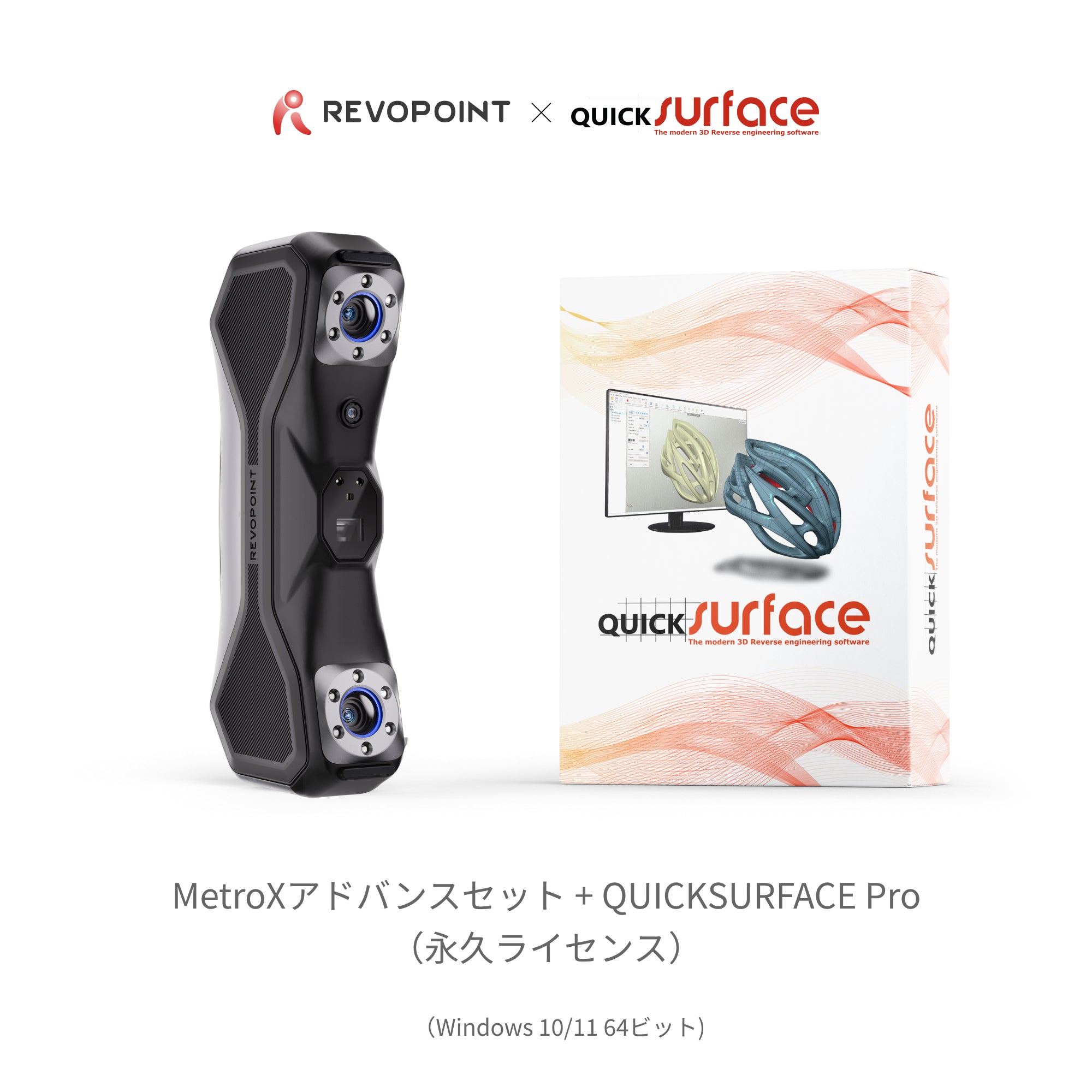 Revopoint MetroX 3Dスキャナー スタンダードセット 1.jpg