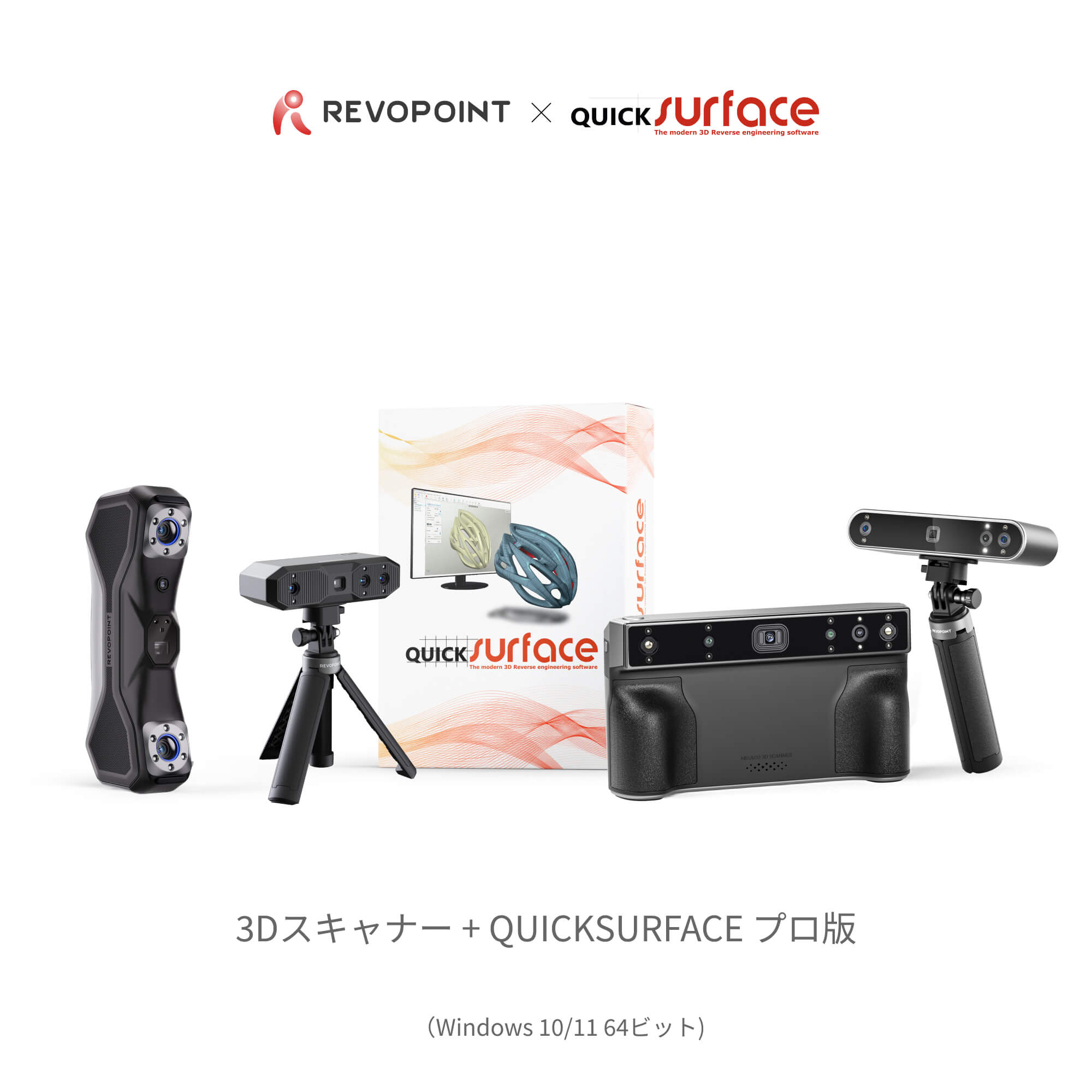 Revopoint & QUICKSURFACE  Pro - 3Dスキャンから設計までスムーズに