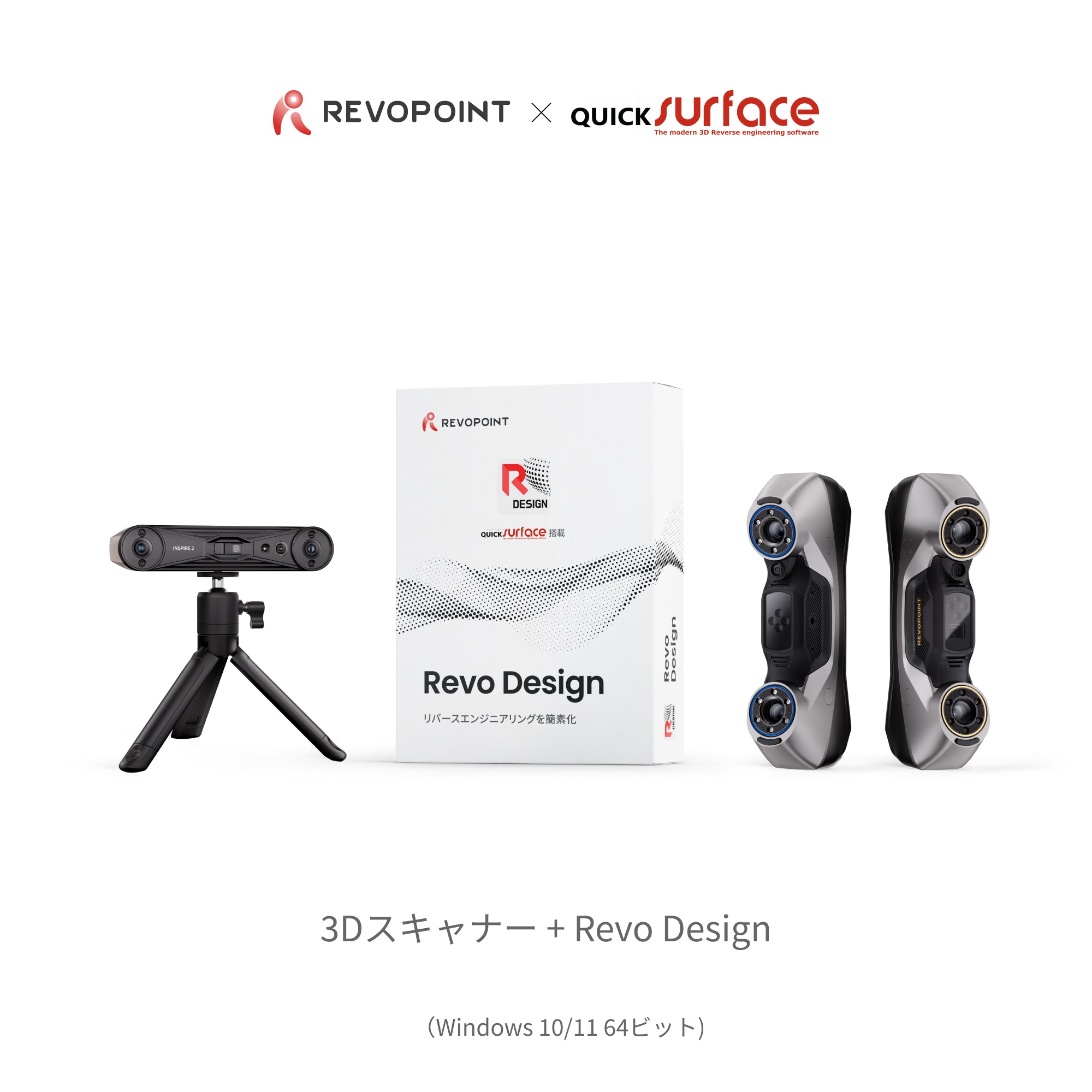 Revo Design - リバースCADソリューション
