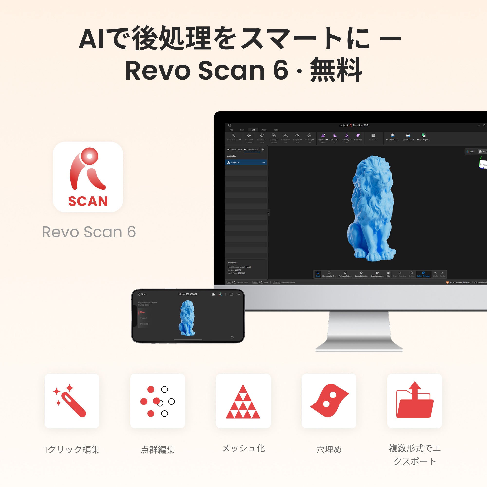 Revopoint INSPIRE 2：ワイヤレス赤外線レーザー＆構造光3Dスキャナー