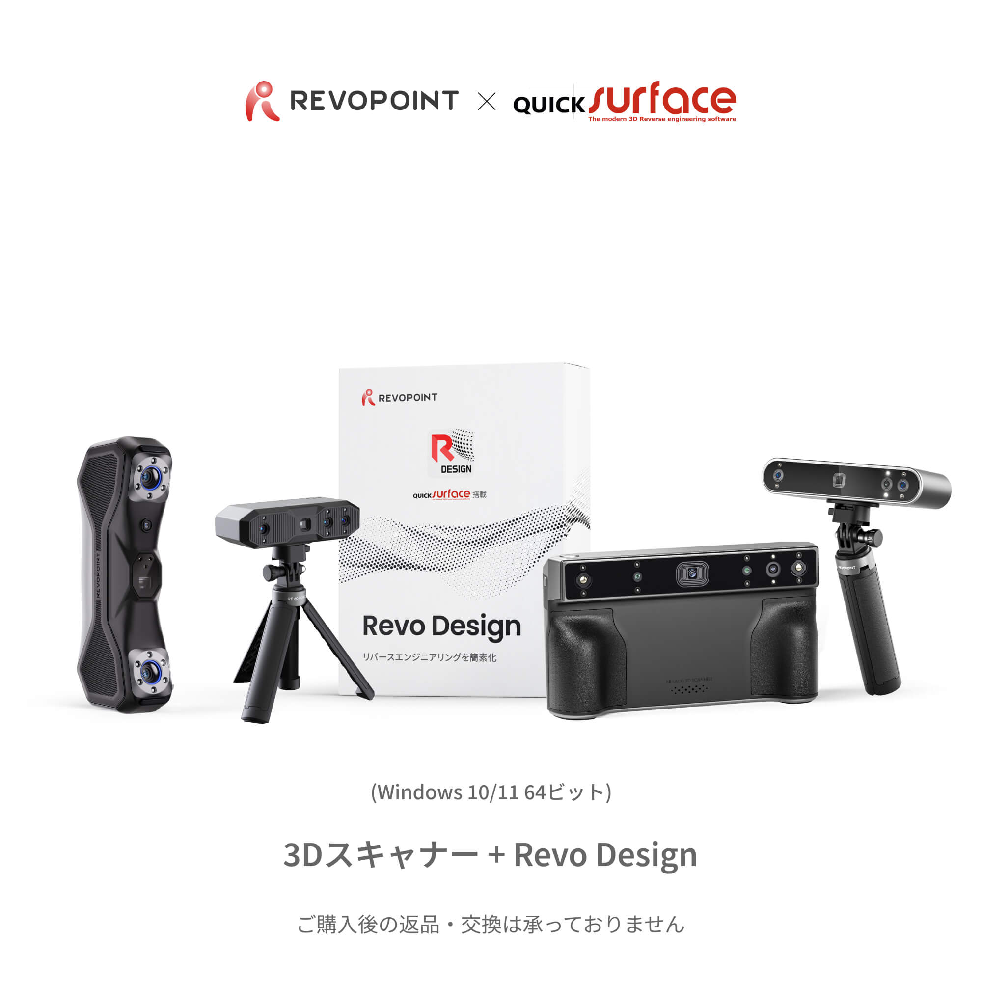 Revo Design - リバースCADソリューション