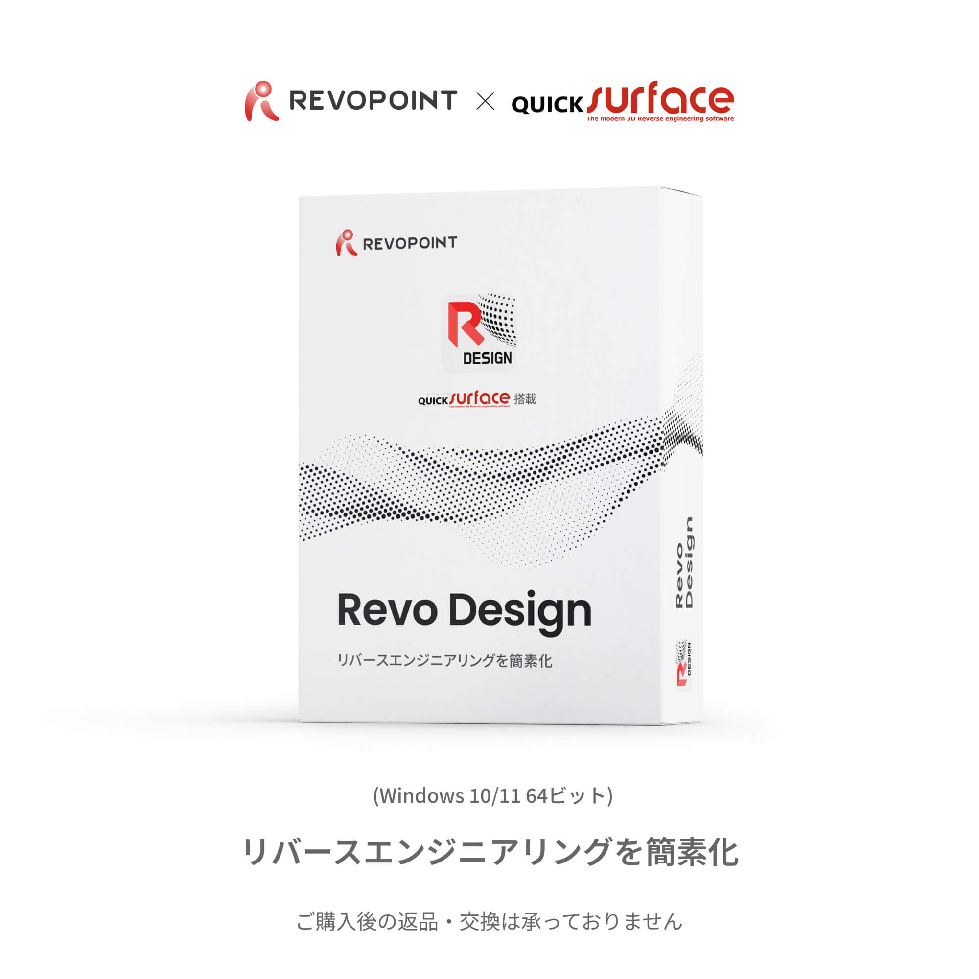Revo Design - リバースCADソリューション