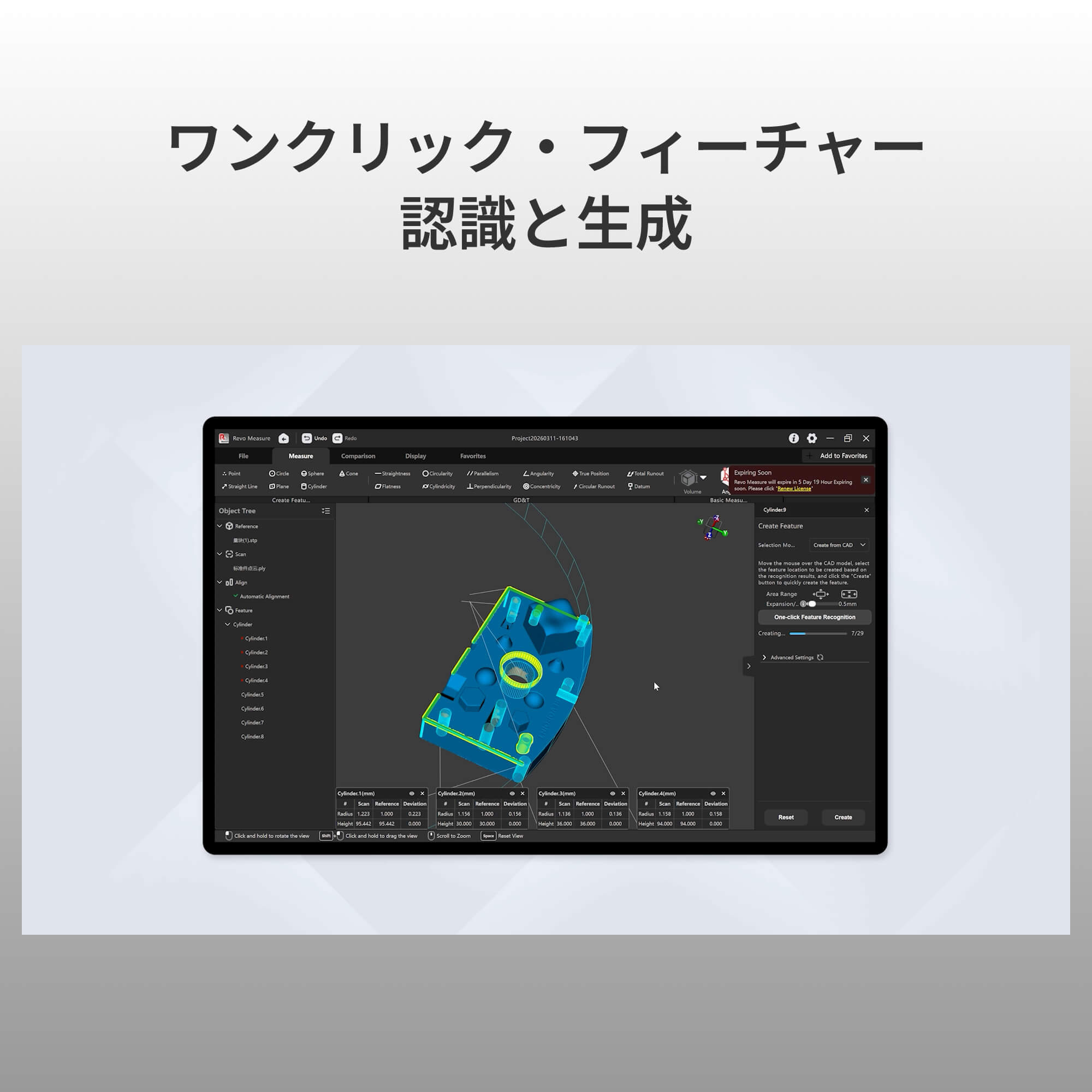 Revo Measure - プロ仕様の3D計測・GD&Tソフトウェア