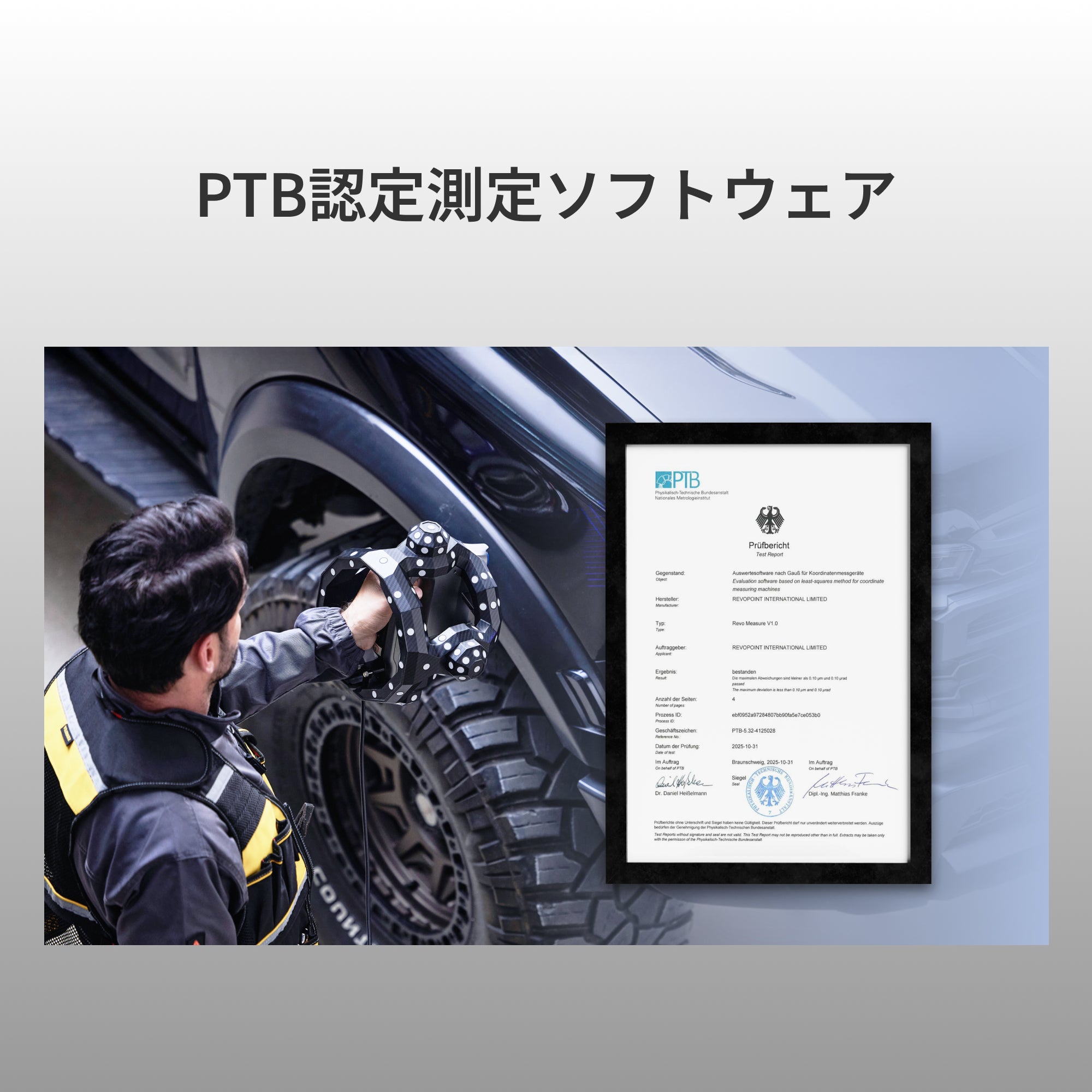 Revo Measure - プロフェッショナル計測ソフトウェア