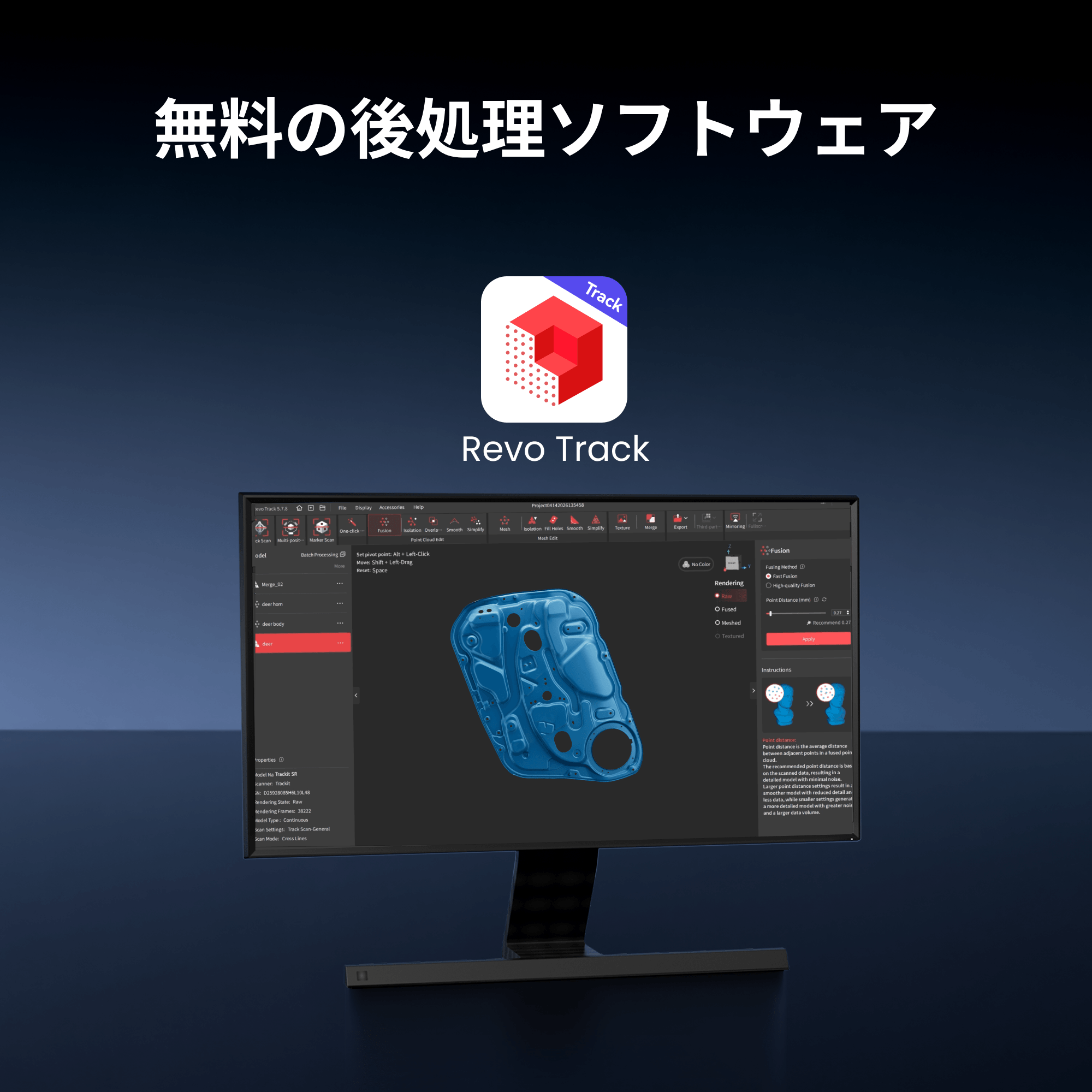 Revopoint Trackit SR：ワイヤレス光学トラッキング3Dスキャナー | マーカーレス＆ポータブル
