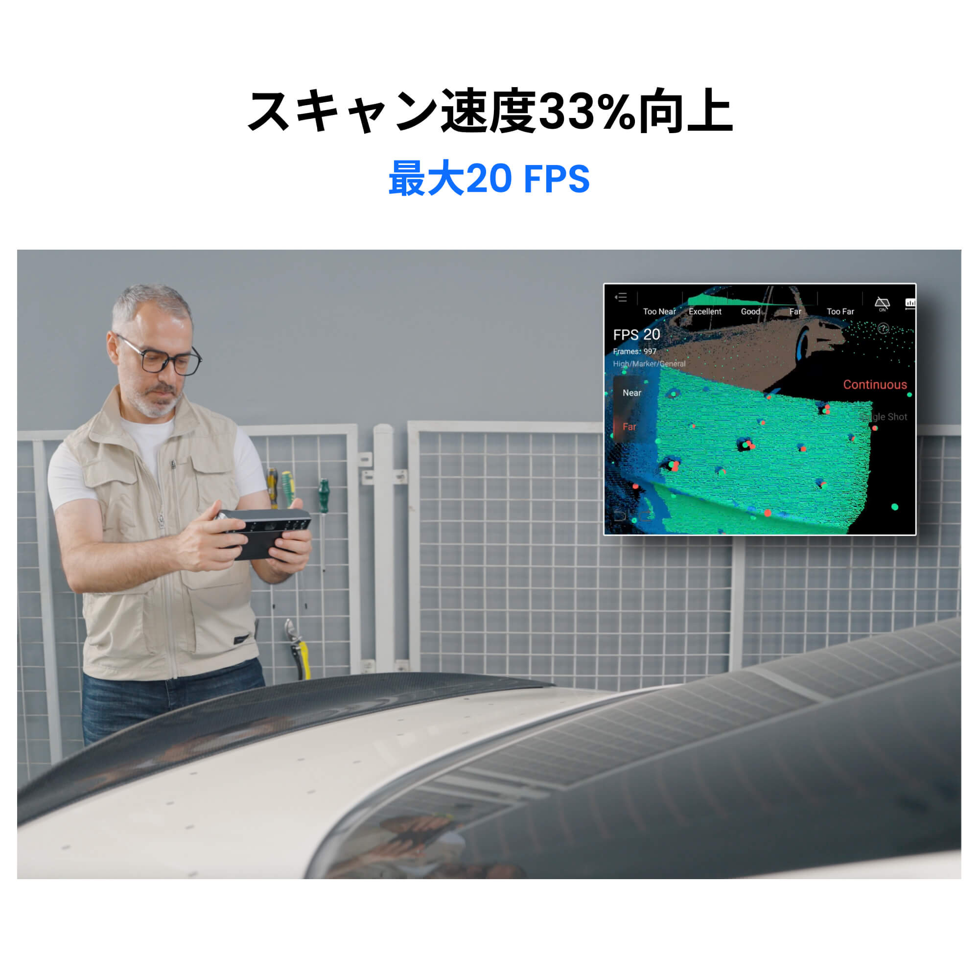 高速スキャン