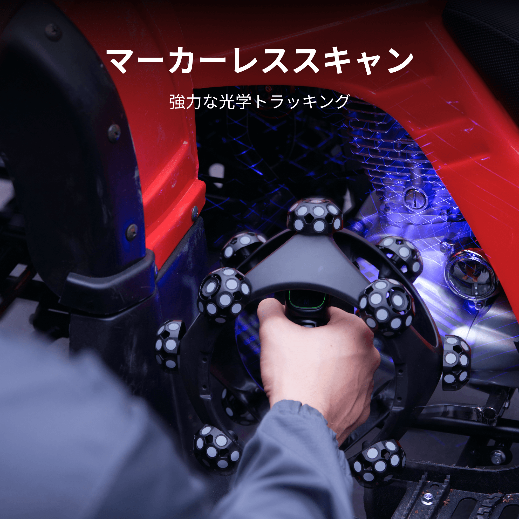 Revopoint Trackit SR：ワイヤレス光学トラッキング3Dスキャナー | マーカーレス＆ポータブル