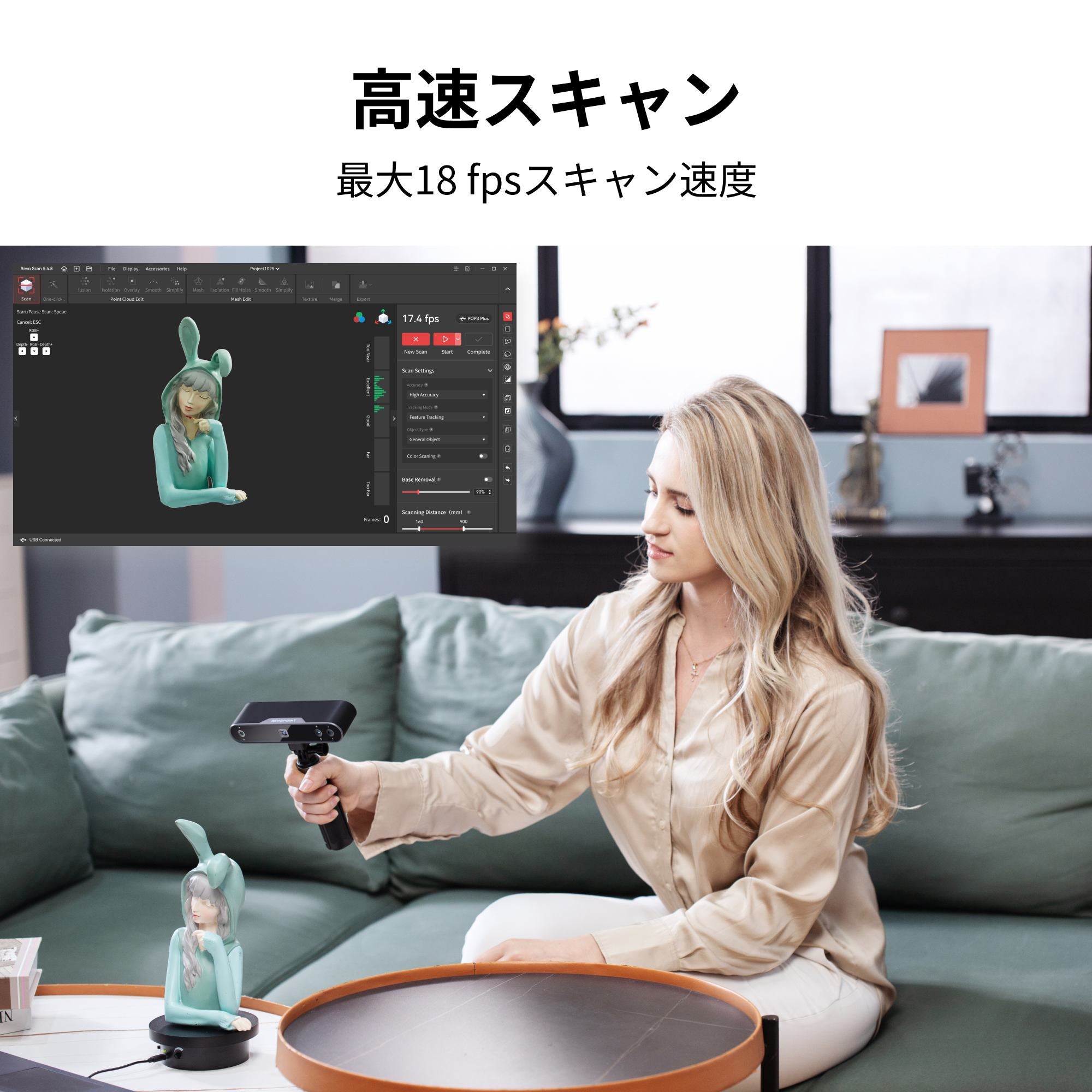 高速スキャン