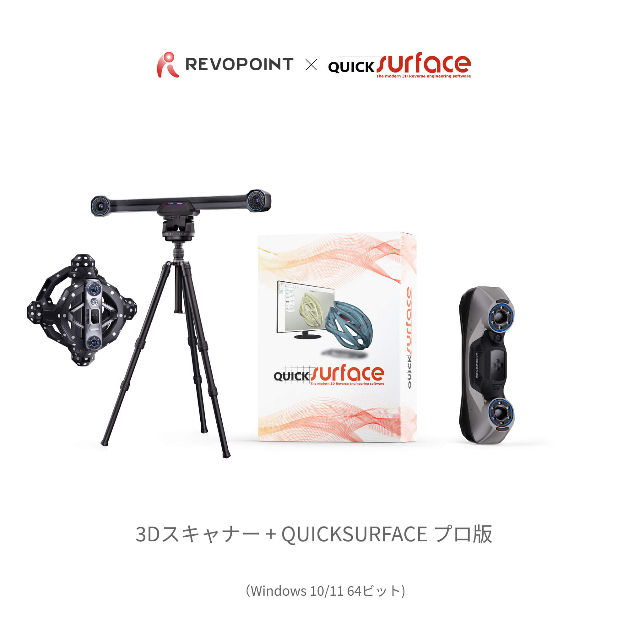 Revopoint & QUICKSURFACE Pro - 3Dスキャンから設計までスムーズに