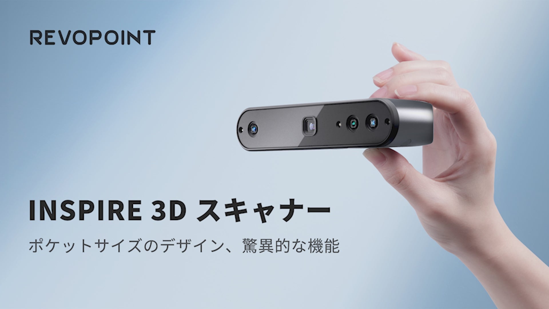INSPIRE 3DスキャナーTVC
